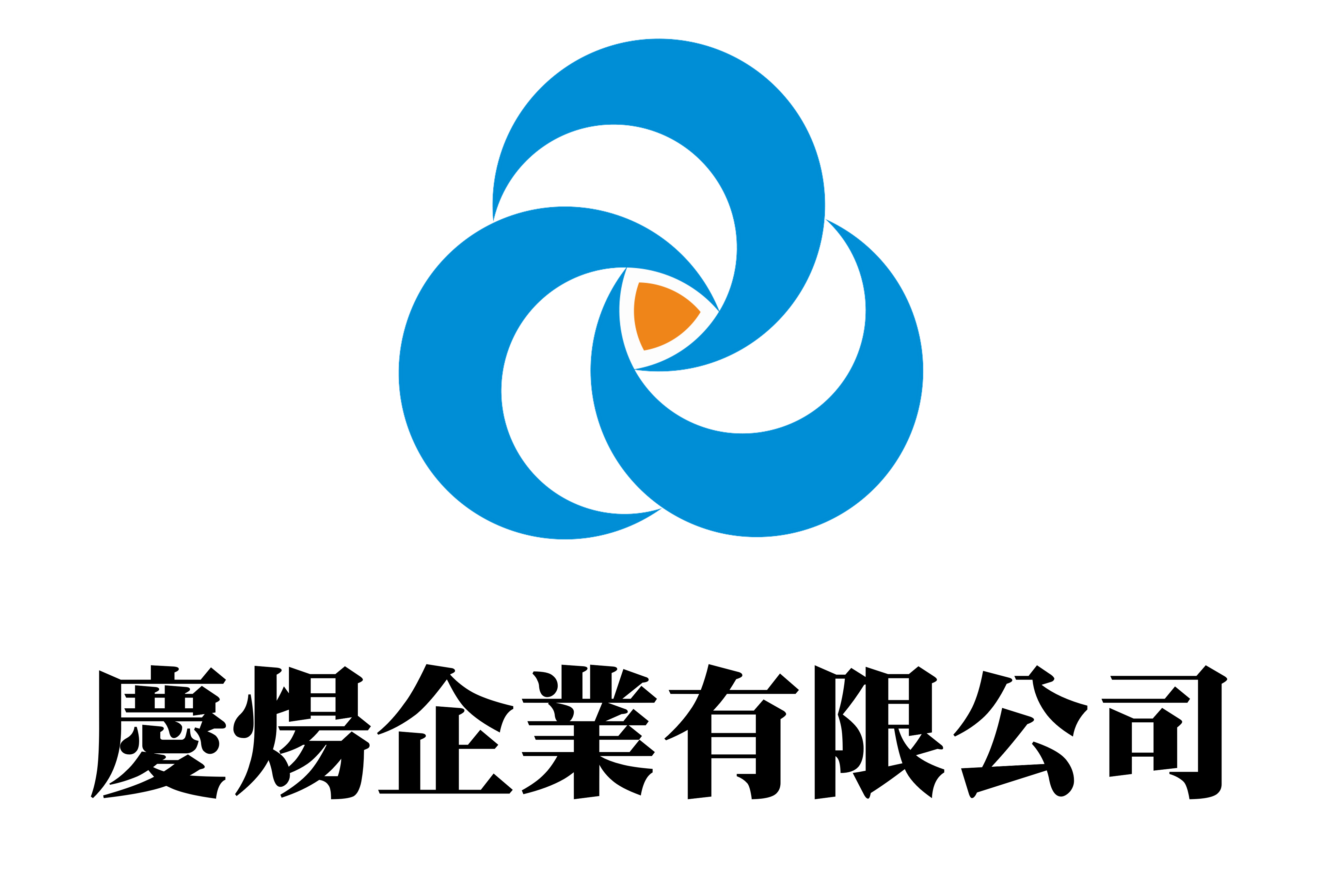 慶煬企業有限公司